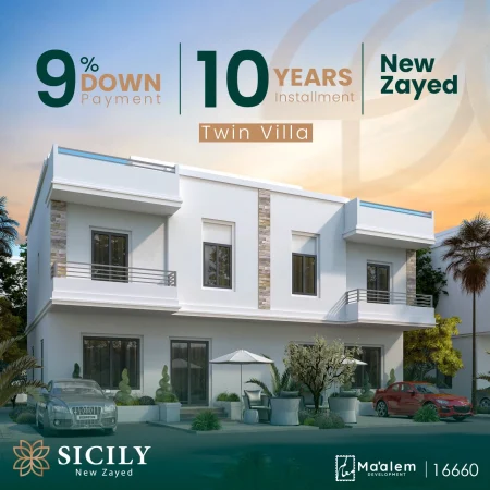 سيسيلي زايد الجديدة كمبوند سكني فاخر في الشيخ زايد