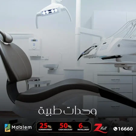 وحدات طبية للبيع 