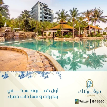 كمبوند نوفولاك الإسماعيلية