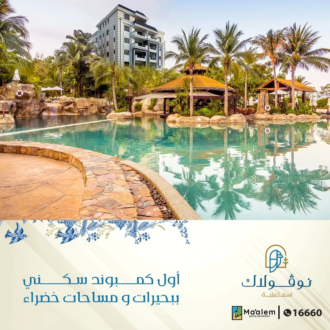 Nouveau Lac Ismailia – Modern Luxury Living & High-Value Investment by Maalem Developments