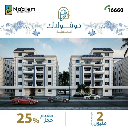 شقق للبيع في الإسماعيلة