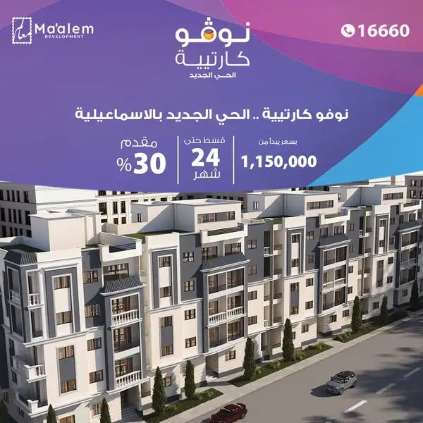 Apartments for Sale in Ismailia's New District 2026