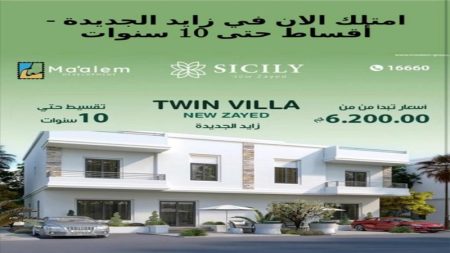 Sicily Compound New Zayed